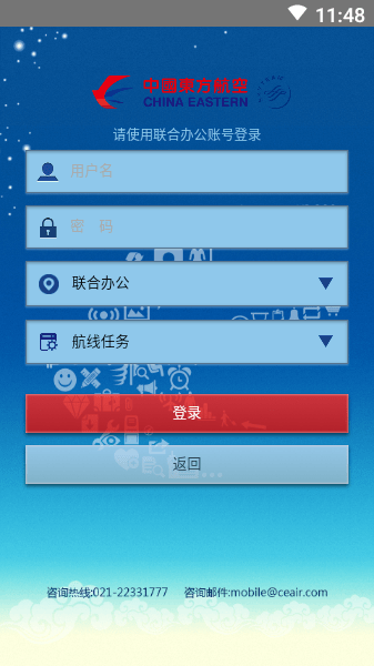 东航机务平台最新版截图4