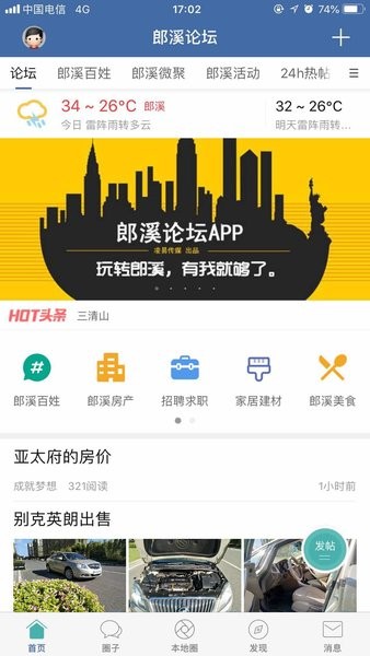 郎溪论坛最新版截图1