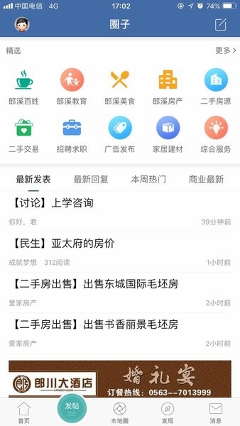 郎溪论坛最新版截图2