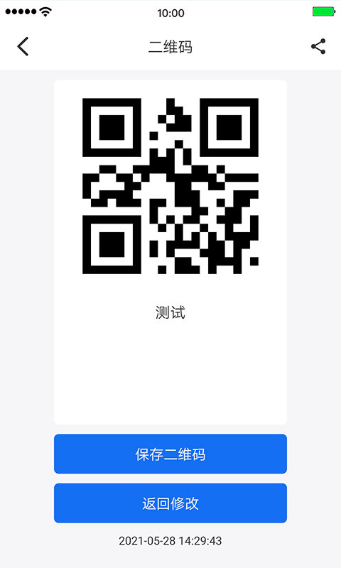 万能二维码扫码器截图1