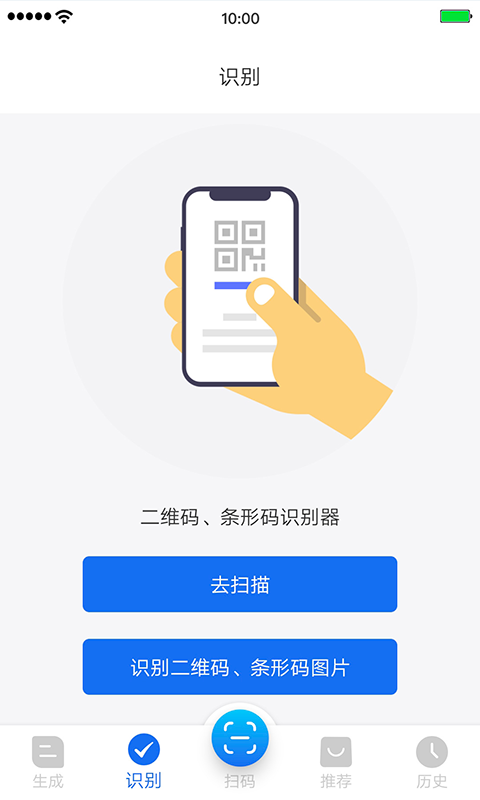 万能二维码扫码器截图2