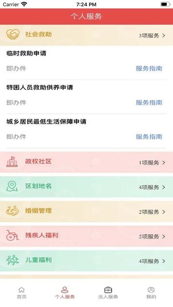 民政通app最新截图1