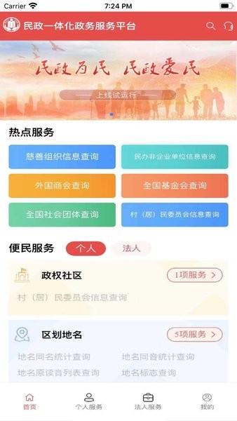 民政通app最新截图3