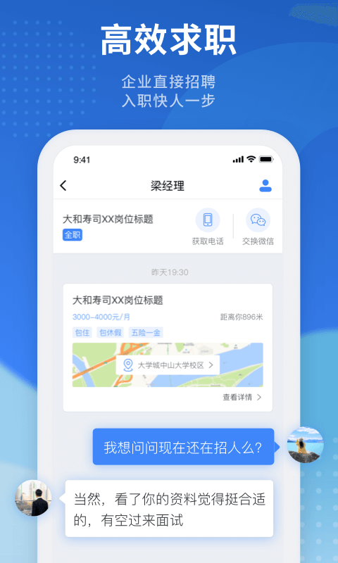 招聘猫找工作截图2