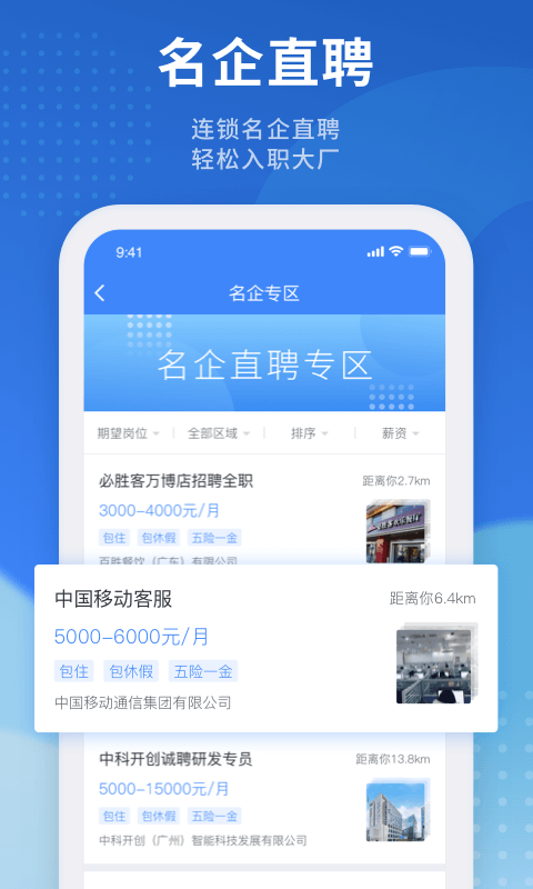 招聘猫找工作截图3