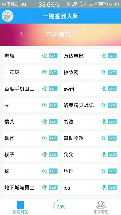贴吧一键签到大师8.0最新版截图2