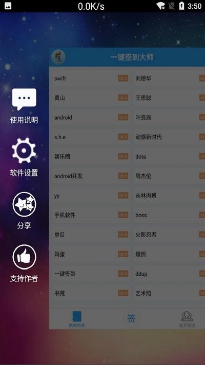 贴吧一键签到大师8.0最新版截图3