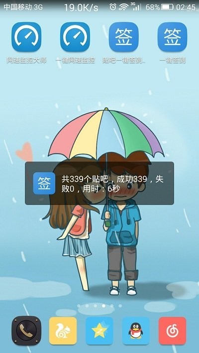 贴吧一键签到大师8.0最新版截图4