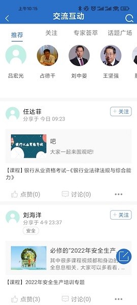 中油e学app官方下载安装