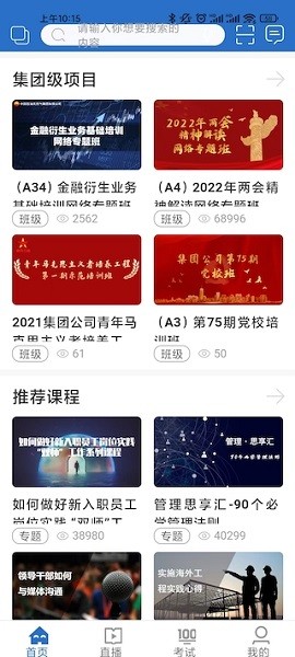 中油e学安卓手机版截图1