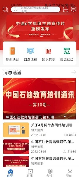 中油e学安卓手机版截图2