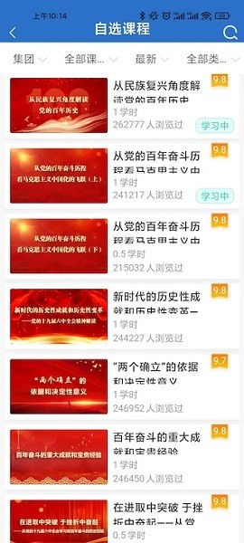 中油e学安卓手机版截图3
