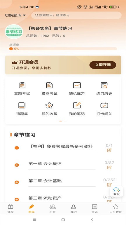 乐橙网app截图4