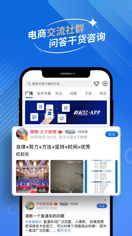 屹起会电商课程截图1