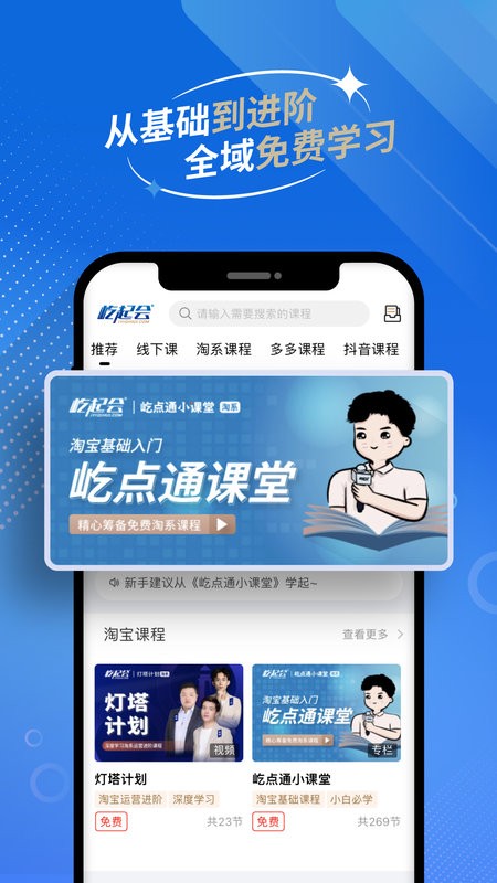 屹起会电商课程截图3