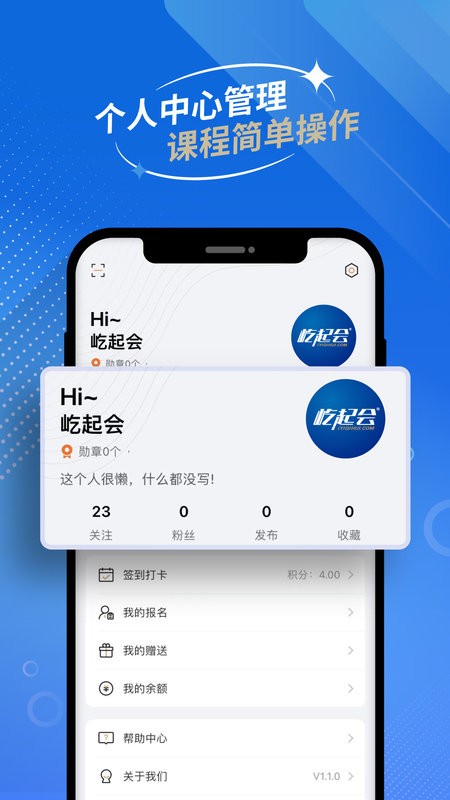 屹起会电商课程截图4
