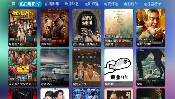 摸鱼影视仓电视盒子版截图1