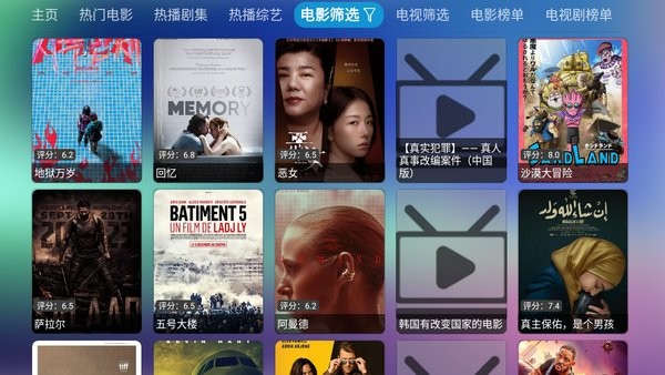 摸鱼影视仓电视盒子版截图4