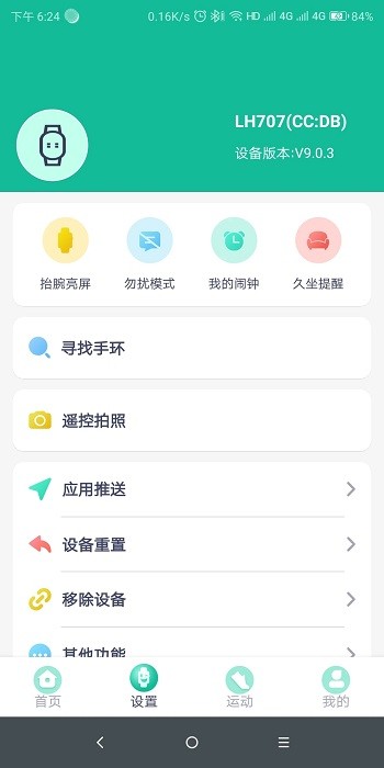 fitpro智能手环软件截图1
