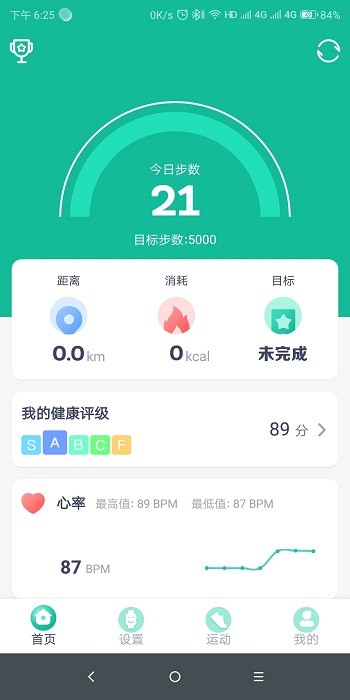 fitpro智能手环软件截图2