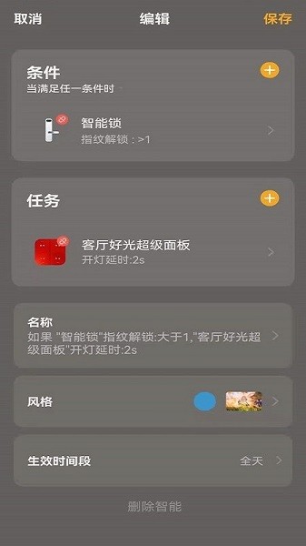 好光时代轻智能截图2