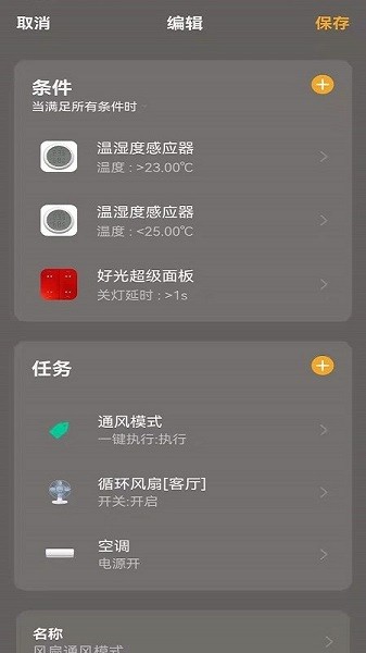 好光时代轻智能截图3