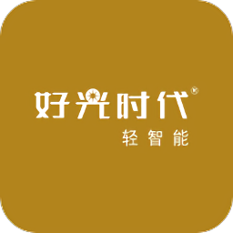 好光时代轻智能
