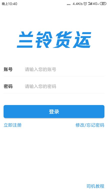 兰铃货运截图1