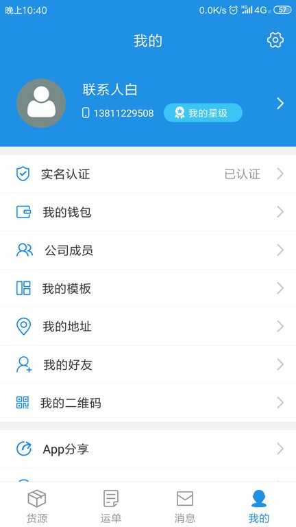 兰铃货运截图2