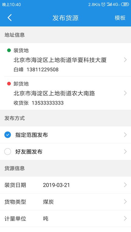 兰铃货运截图3