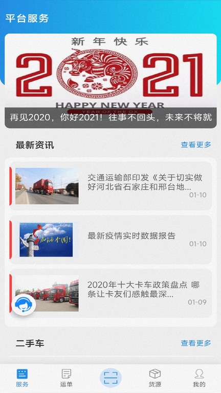 兰铃货运截图4