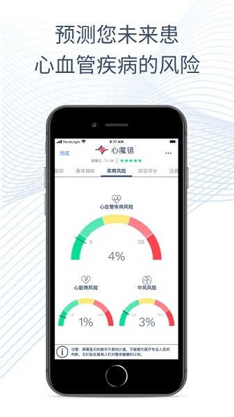 心魔镜软件截图1
