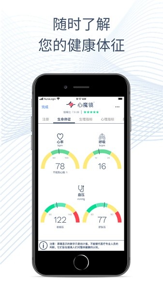 心魔镜软件截图4