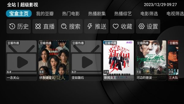 全站BoxTV版电视盒子截图1
