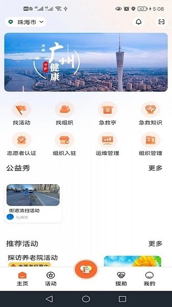 善威云守护智慧急救云平台截图1