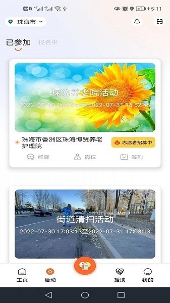 善威云守护智慧急救云平台截图3