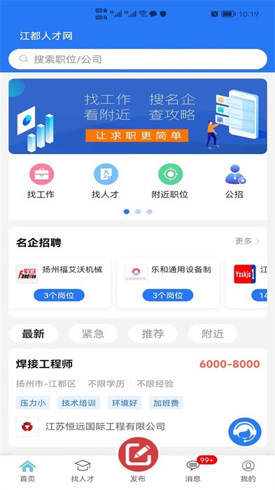 江都人才网官方最新版截图2