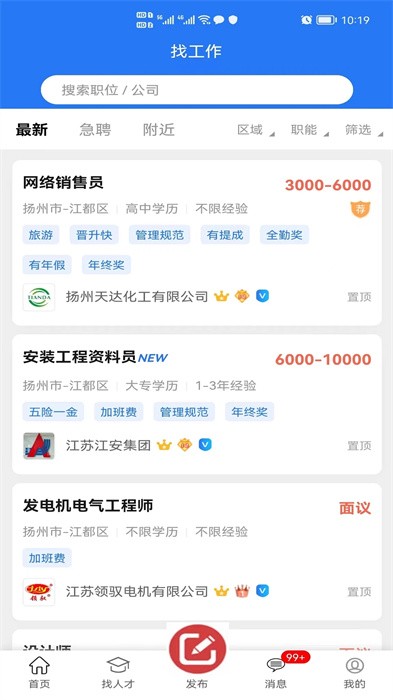 江都人才网官方最新版截图3