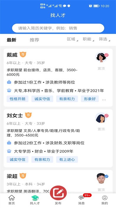 江都人才网官方最新版截图4