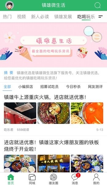 镇雄微生活app下载安装