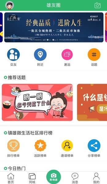 云南镇雄微生活最新版截图2