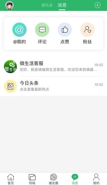 云南镇雄微生活最新版截图4