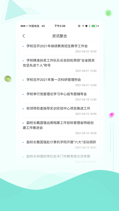 智慧湖科app