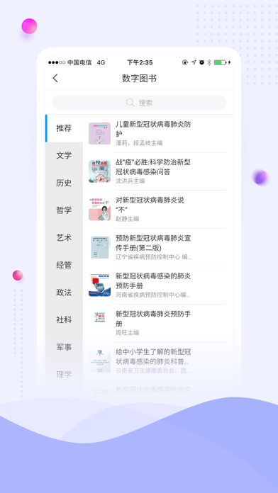湖北科技学院智慧湖科截图2