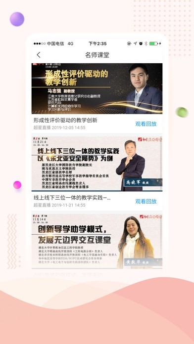湖北科技学院智慧湖科截图5