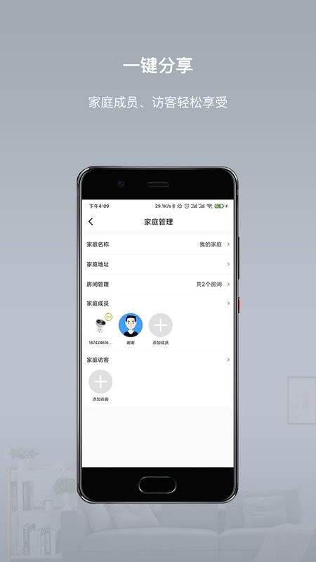 智小金智能家居截图1