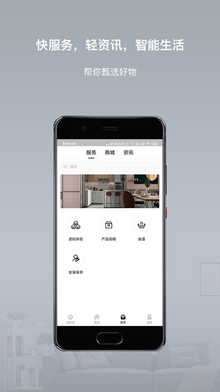 智小金智能家居截图2