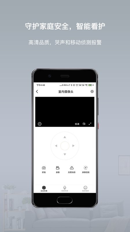 智小金智能家居截图4