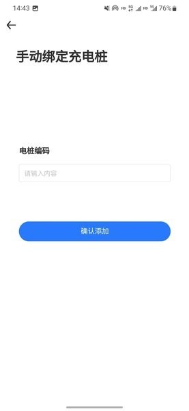 循道充电桩截图1