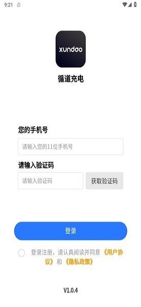 循道充电桩截图4
